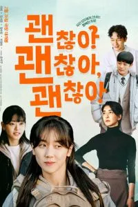 Всё нормально!